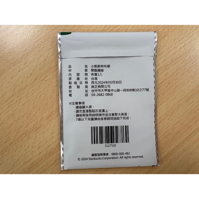 全新 星巴克 STARBUCKS 小熊飲料布章 包包刺繡布章 Bearista 熊熊-細節圖5