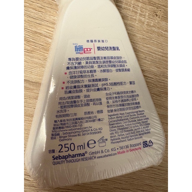 全新 SEBAMED 施巴 嬰幼兒洗髮乳250ml 嬰兒洗髮精 效期已過-細節圖3