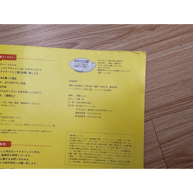 二手 內頁近全新 kinokuniya 日本 TsumTsum 迪士尼手作羊毛氈書籍 手作工具書 羊毛氈玩偶-細節圖7