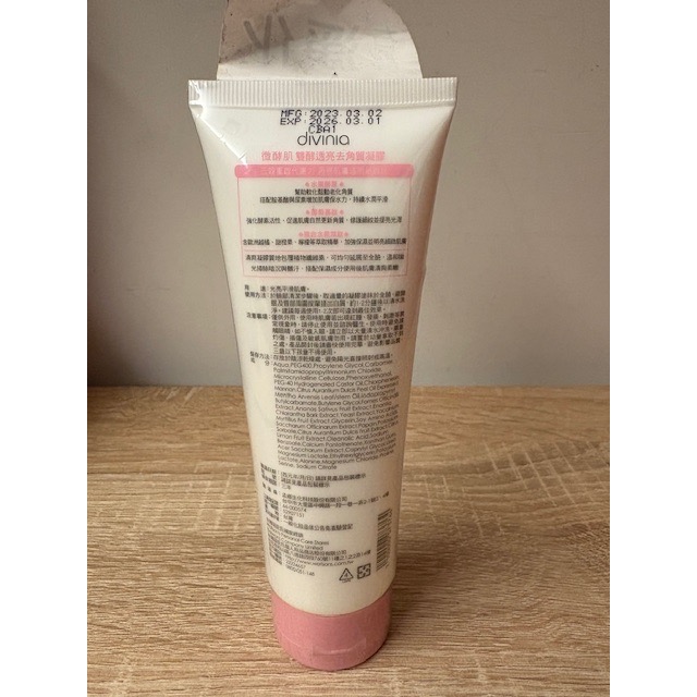 全新 divinia 蒂芬妮亞 微酵肌雙酵透亮去角質凝露 120ml 效期2026/3/1-細節圖2