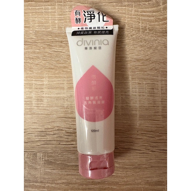 全新 divinia 蒂芬妮亞 微酵肌雙酵透亮去角質凝露 120ml 效期2026/3/1-細節圖3