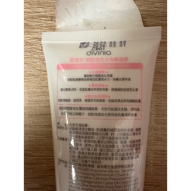 全新 divinia 蒂芬妮亞 微酵肌雙酵透亮去角質凝露 120ml 效期2026/3/1-細節圖5