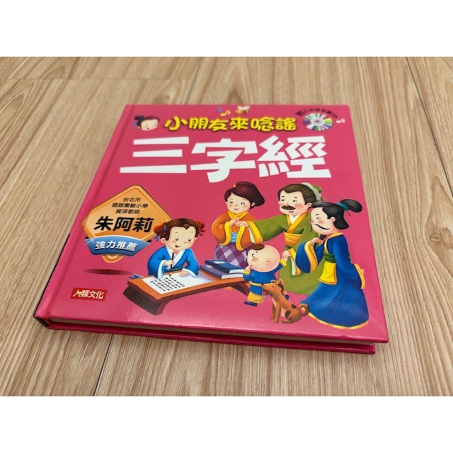 全新 【人類文化】 小朋友來唸謠 三字經 附CD 童書 注音繪本 童謠-細節圖2