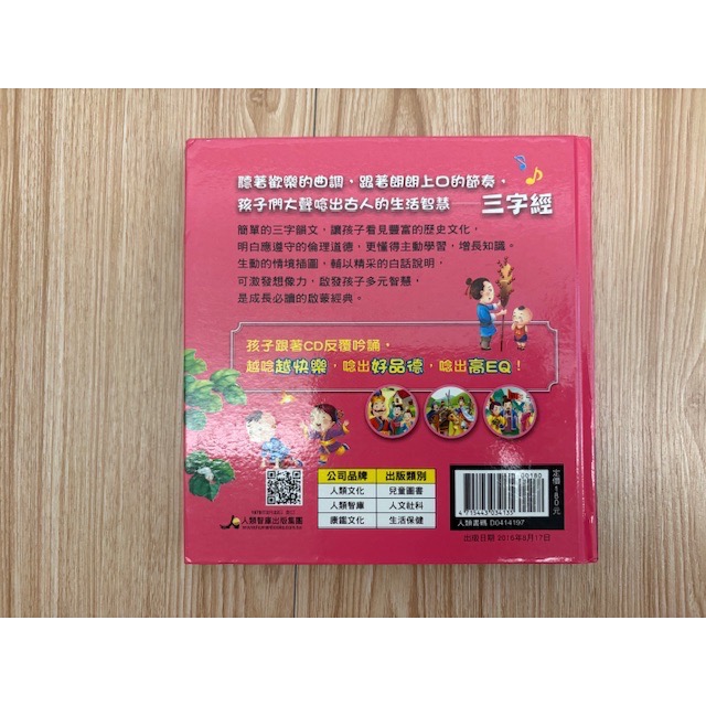 全新 【人類文化】 小朋友來唸謠 三字經 附CD 童書 注音繪本 童謠-細節圖3