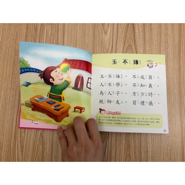全新 【人類文化】 小朋友來唸謠 三字經 附CD 童書 注音繪本 童謠-細節圖5