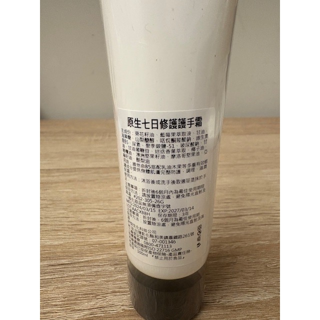 全新 原生七日 修護護手霜 100ml 封膜未拆 手部滋潤-細節圖3