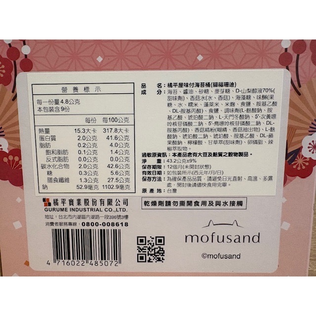 全新 橘平屋 味付海苔桶 貓福珊迪 禮盒-細節圖4