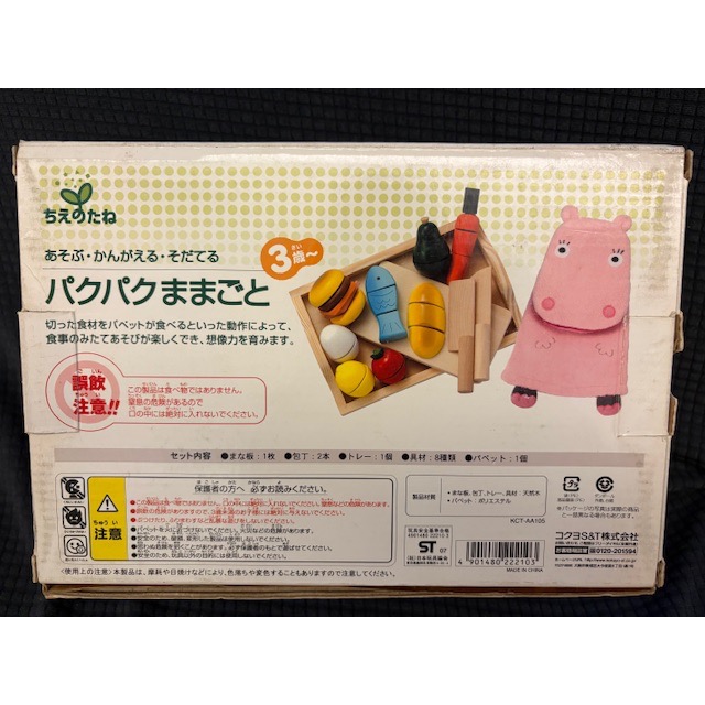 二手 日本 kokuyo 木製切菜咀嚼河馬玩具 切切樂 兒童玩具 扮家家酒玩具-細節圖4