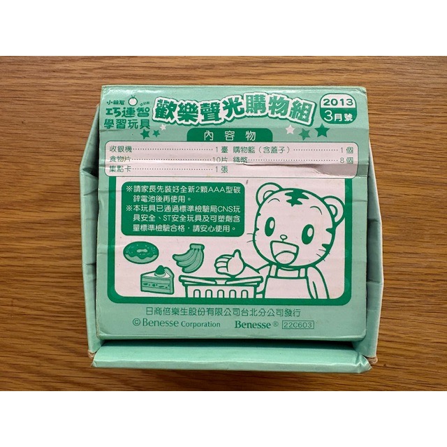二手 巧連智 巧虎 歡樂聲光購物組 收銀機 幼幼版學習玩具 扮家家酒-細節圖7