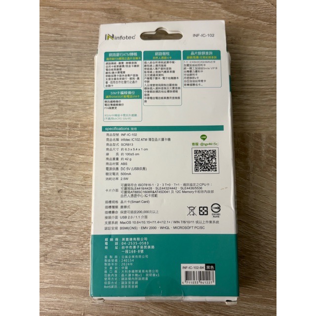 全新 infotec IC102 ATM薄型晶片讀卡機 IC晶片讀卡機 報稅 健保卡 金融卡-細節圖3