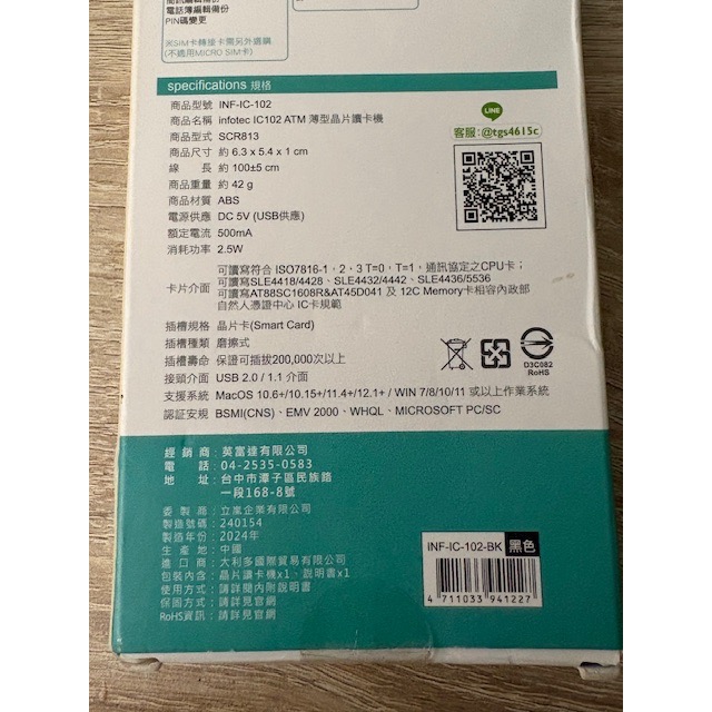 全新 infotec IC102 ATM薄型晶片讀卡機 IC晶片讀卡機 報稅 健保卡 金融卡-細節圖4