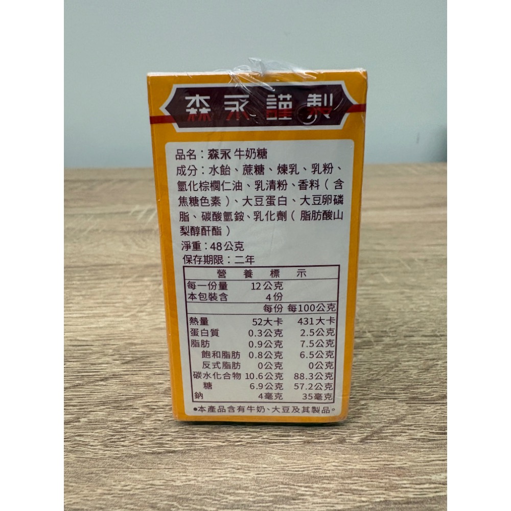 全新 森永 牛奶糖 盒裝 48公克x6盒 經典原味 出遊必備獨一無二的香濃滋味-細節圖3