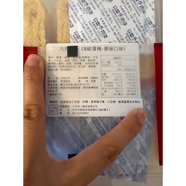 全新 六月初一 8結蛋捲 原味口味 32入+紅色提袋 台中必買伴手禮 八結蛋捲 八結蛋卷 8字蛋捲 8結蛋卷-細節圖6