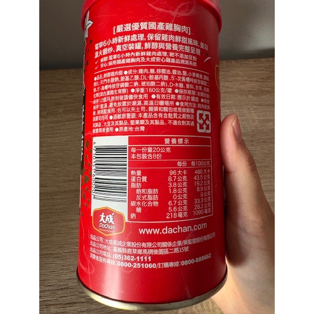 全新 大成鮮醇雞肉鬆 160g-細節圖4