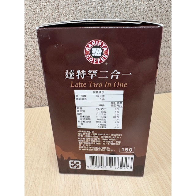全新 BARISTA COFFEE 西雅圖 達特罕二合一即溶咖啡 無加糖 35公克x6包 極品咖啡-細節圖2