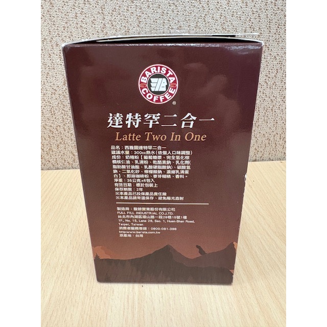全新 BARISTA COFFEE 西雅圖 達特罕二合一即溶咖啡 無加糖 35公克x6包 極品咖啡-細節圖3