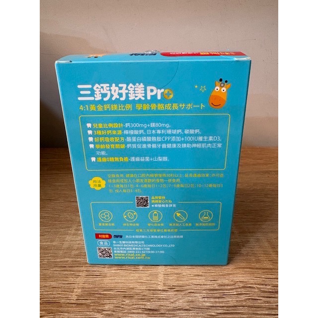 全新 小兒利撒爾 三鈣好鎂 PRO+ 40包入 成長鈣鎂 兒童營養 護齒 即期品-細節圖2