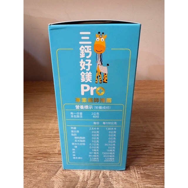 全新 小兒利撒爾 三鈣好鎂 PRO+ 40包入 成長鈣鎂 兒童營養 護齒 即期品-細節圖3