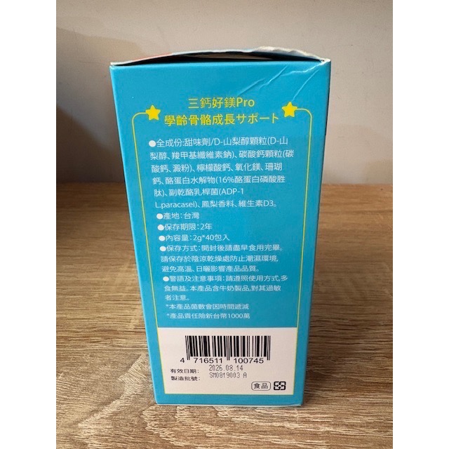 全新 小兒利撒爾 三鈣好鎂 PRO+ 40包入 成長鈣鎂 兒童營養 護齒 即期品-細節圖4
