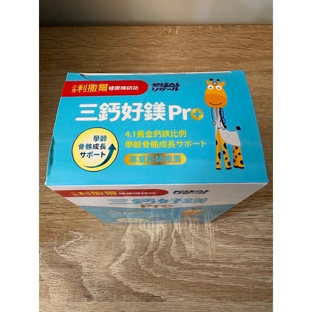 全新 小兒利撒爾 三鈣好鎂 PRO+ 40包入 成長鈣鎂 兒童營養 護齒 即期品-細節圖5