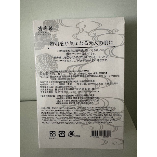 全新 酒藏娘 瞬白淨透煥亮面膜 5枚入/盒 封膜未拆 高保濕 濃厚美容液-細節圖2