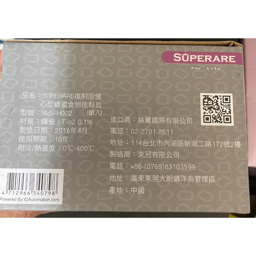 （全新）SUPERARE心型鑄瓷皿-細節圖3