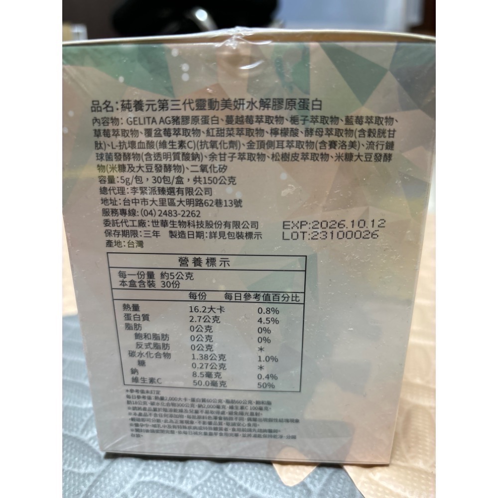 李緊派 膠原強化蒓養元第三代靈動美妍水解膠原蛋白-2026/10到期-細節圖2