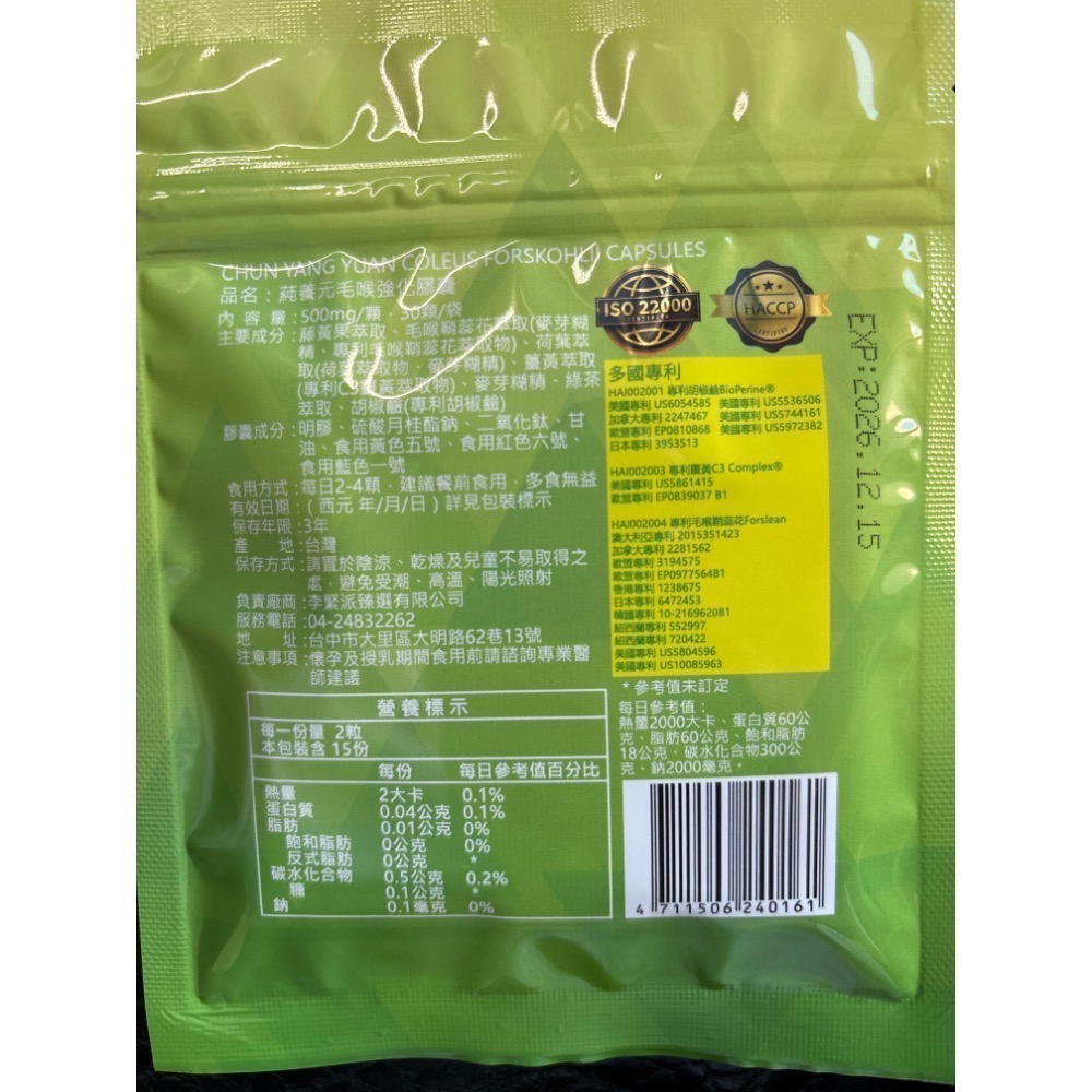 蒓養元-毛喉強化膠囊 購入於李緊派-2026/12/15到期-細節圖2