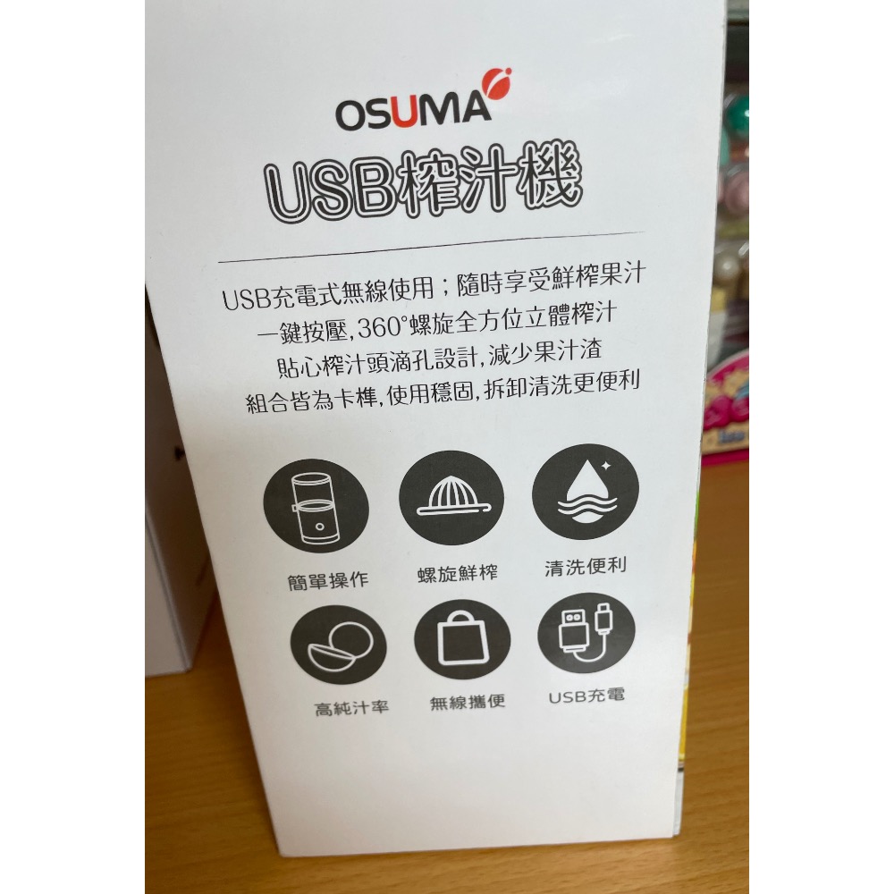 ￼OSUMA 全自動USB充電式 榨汁機 電動榨汁 柳丁機 OS-2301UJ-細節圖3