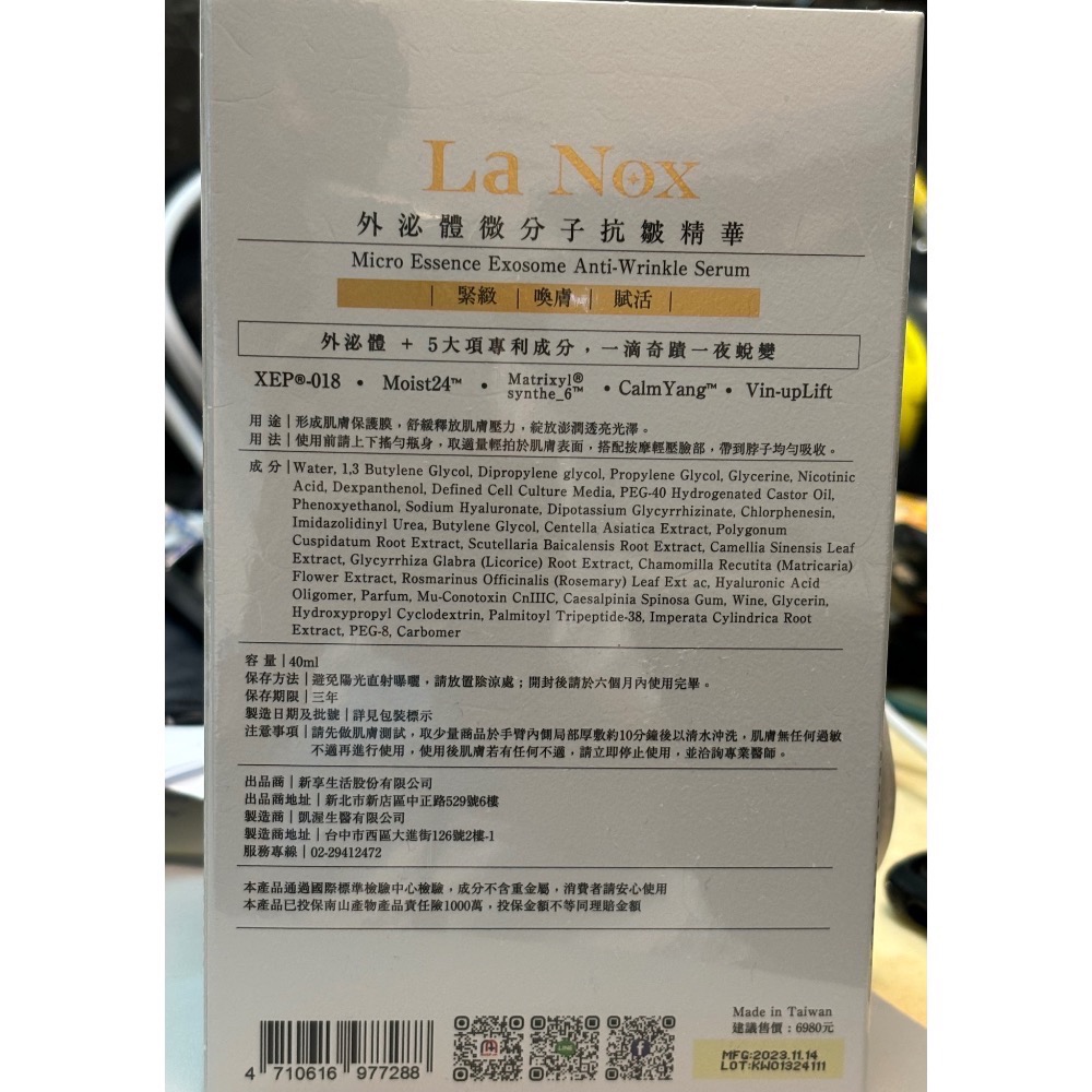 新享生活-La Nox 外泌體微分子抗皺精華液-細節圖2