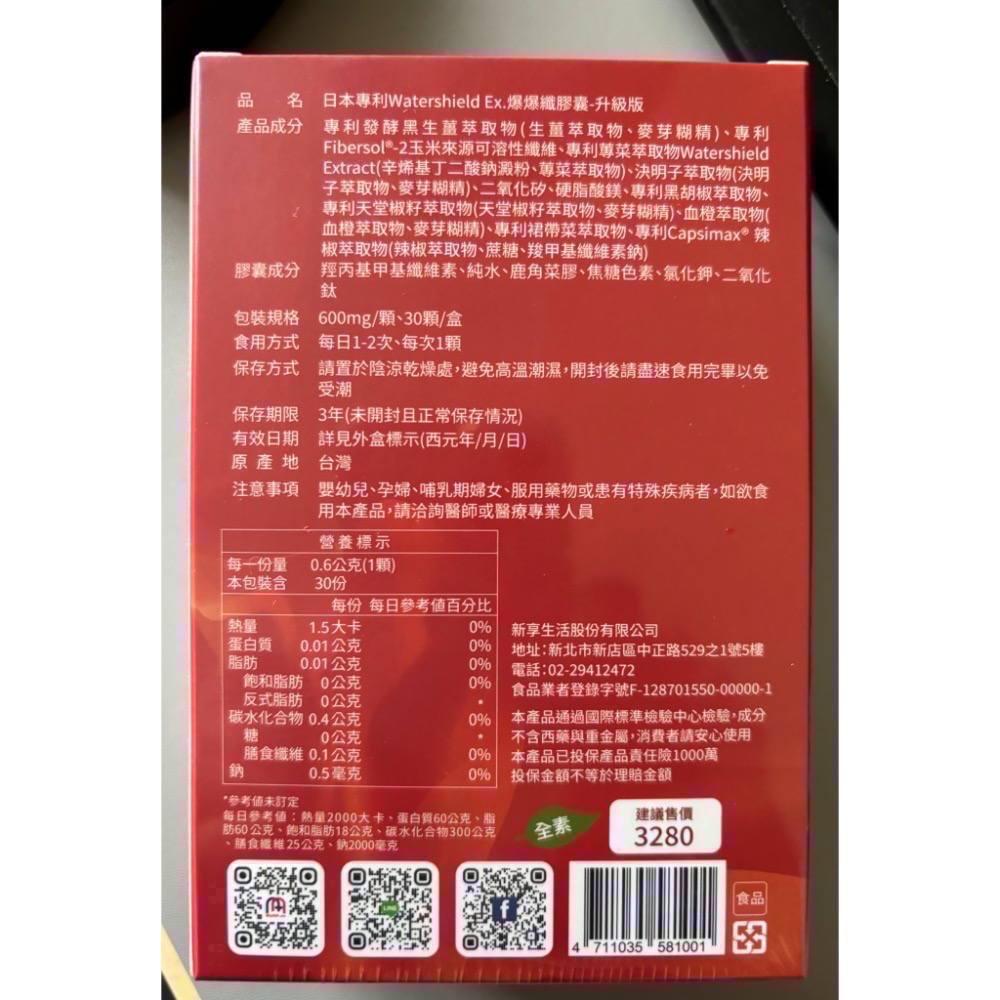 新享生活（NEW LAFE）Watershield EX.爆爆纖爆燃）膠囊-2027/07到期第二代新包裝-細節圖2