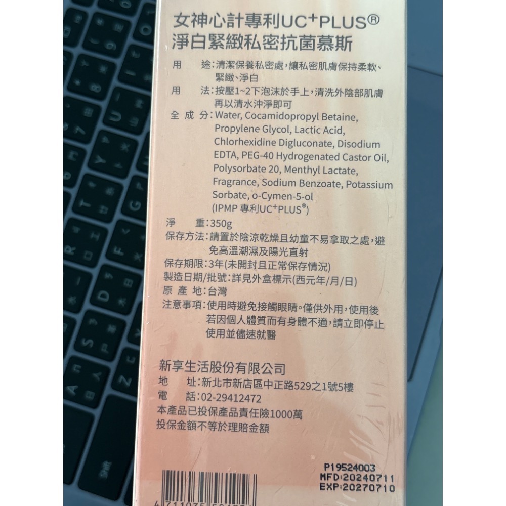 New Life-女神心計 淨白緊緻私密抗菌慕斯(2027/07/10）-細節圖2