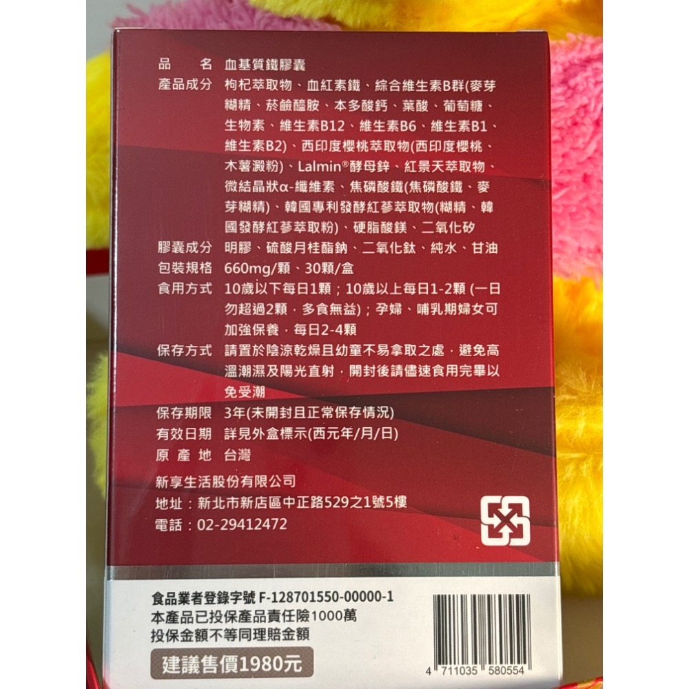 新享生活-NEW LIFE 血基質鐵-2027/11/05到期 (30顆/盒)-細節圖2