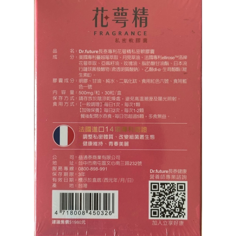 長泰健康-Dr.future 花萼精私密軟膠囊(30顆)-2027/3/20到期-細節圖2