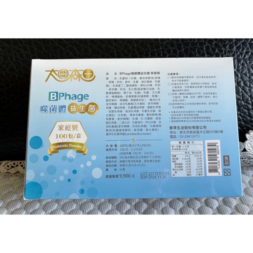 太田森一 噬菌體益生菌Bphage-初代家庭號(100包/盒)-2026/11/20到期-細節圖2