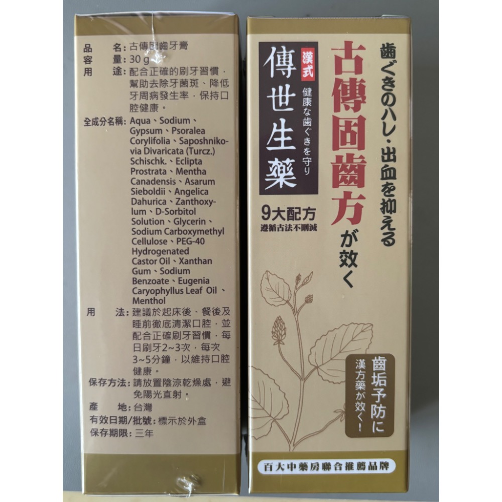 傳世生藥-古傳固齒方，30g/瓶-2026/9/14到期-細節圖2