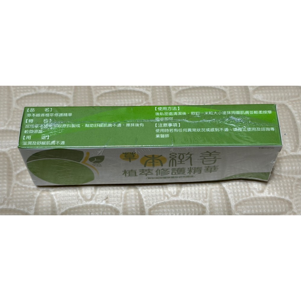 盒損！聯新生技-草本緻善植萃修護精華(15ml/條)2026/05/18到期-細節圖3