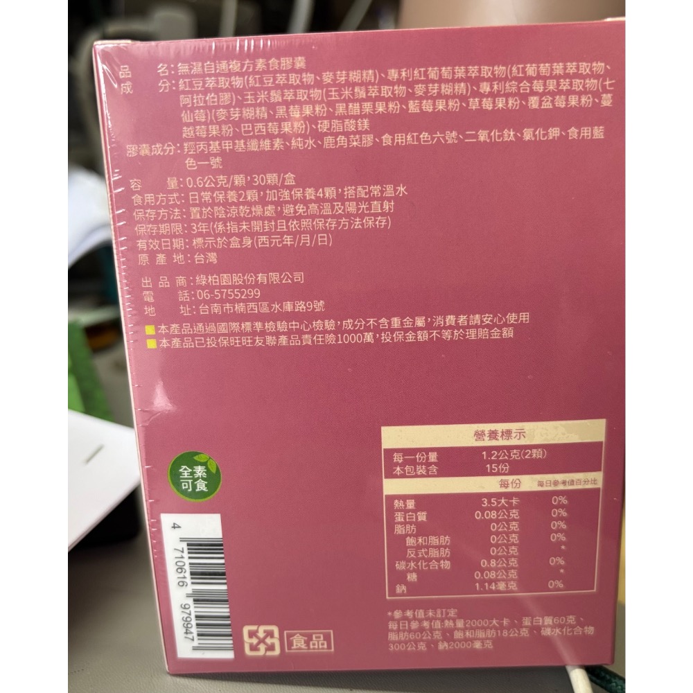 無濕自通複方素食膠囊(30顆/盒)雙效配方-2027/3/10到期-細節圖2
