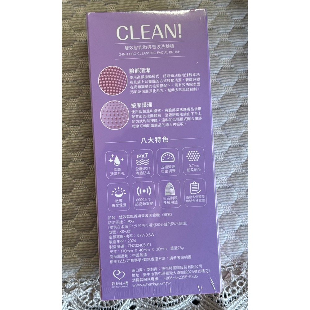 我的心機-（全新）雙效智能微導洗臉機-細節圖2