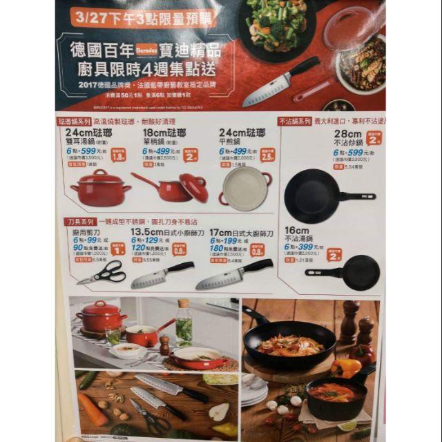 🈵️現貨🈵️7-11 德國百年寶迪Berndes精品 琺瑯鍋 不沾鍋 剪刀 小廚師刀 大廚師刀-細節圖2
