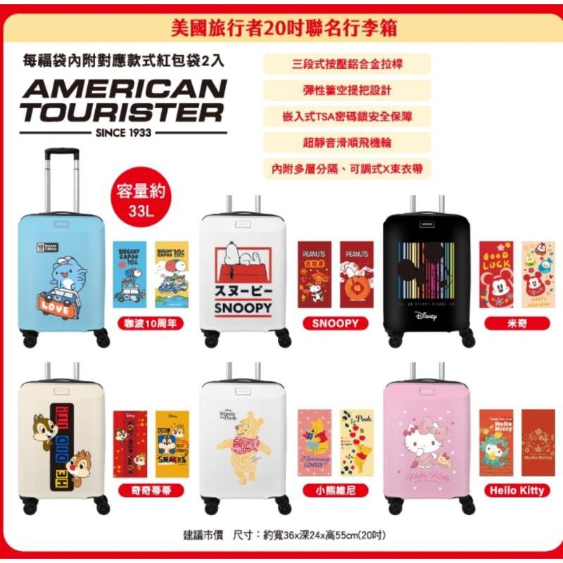 2024金喜福袋美國旅行者行李箱IH爐多功能料理鍋兩用包提把摺疊收納箱桌兩用頸毯咖波kitty米奇小熊維尼史努比奇奇蒂蒂-細節圖2