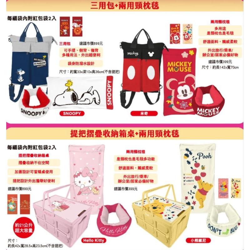 2024金喜福袋美國旅行者行李箱IH爐多功能料理鍋兩用包提把摺疊收納箱桌兩用頸毯咖波kitty米奇小熊維尼史努比奇奇蒂蒂-細節圖3