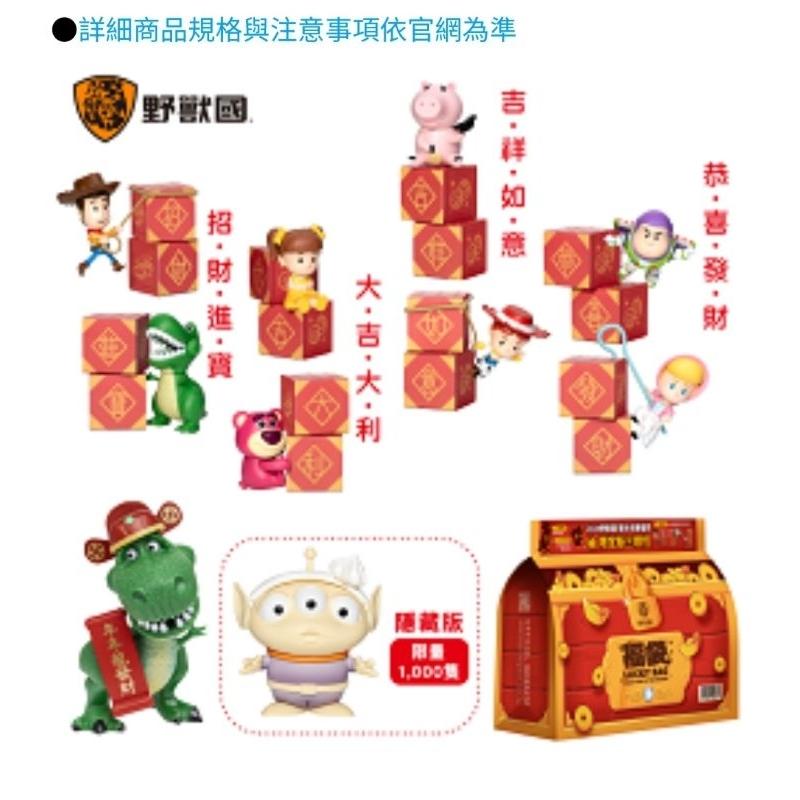 野獸國開運驚喜龍年幸運精品福袋 熊抱哥巴斯光年財神抱抱龍-細節圖2