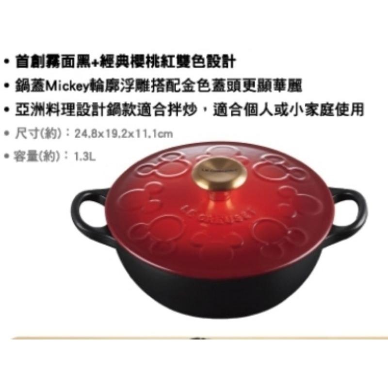 LE CREUSET迪士尼米奇系列迷你媽咪鍋烤盅12cm造型馬克杯2入組媽咪鐵鍋18cm迷你醬料碟4入組造型餐桌用具套組-細節圖4