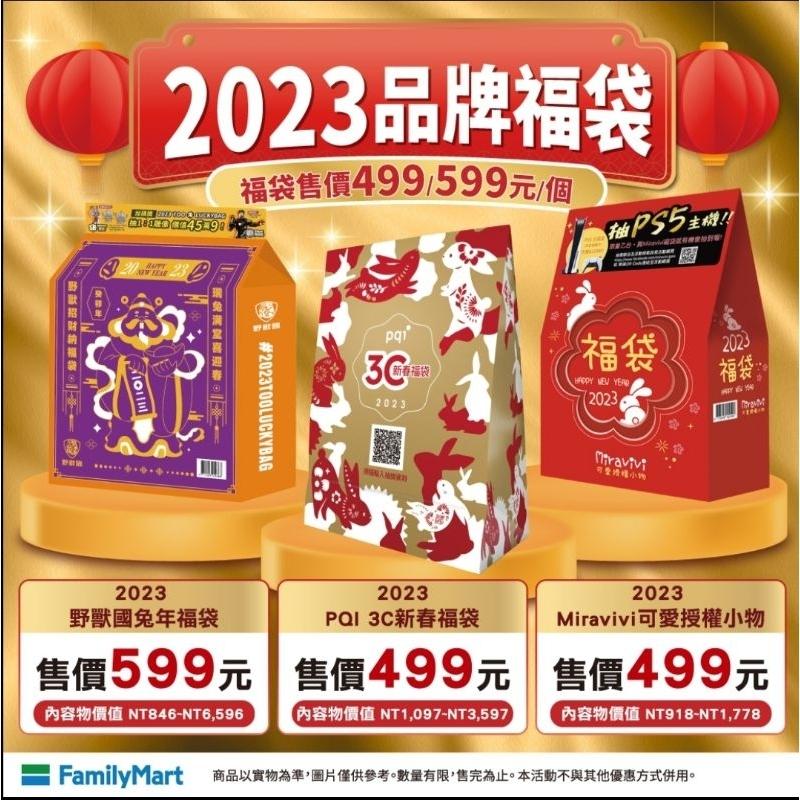 新未拆全家2023春節卡通開運福袋品牌美樂蒂布丁狗兔巴哥小崔弟馬來貘推車PQI3C福袋可愛授權小物野獸國兔年馬來貘收納箱-細節圖2