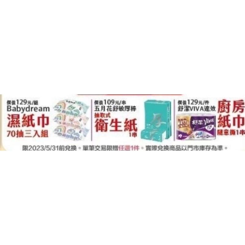 Babydream濕紙巾70抽三入組五月花舒敏厚棒衛生紙舒潔VIVA廚房紙巾一匙靈抗菌ex低敏洗衣精肉燥台梗紅篸飲洗碗精-細節圖5