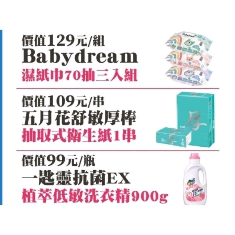 Babydream濕紙巾70抽三入組五月花舒敏厚棒衛生紙舒潔VIVA廚房紙巾一匙靈抗菌ex低敏洗衣精肉燥台梗紅篸飲洗碗精-細節圖6