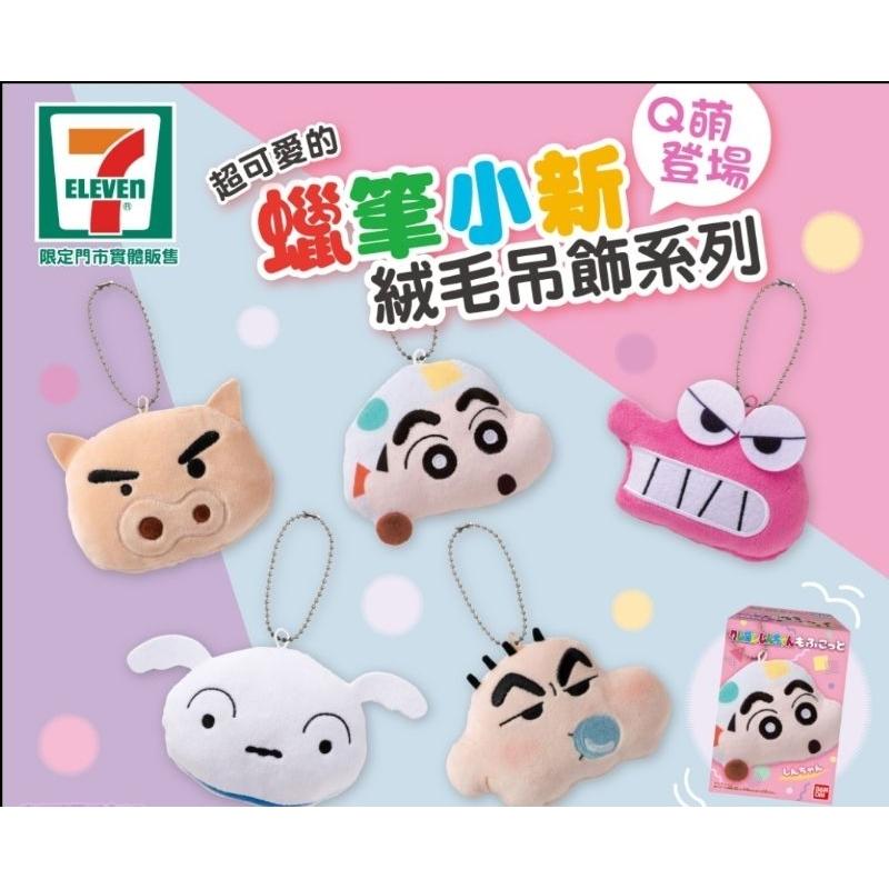 711 蠟筆小新絨毛吊飾 佐衛門 小白 鱷魚阿山 睡衣小新 baby小新-細節圖2