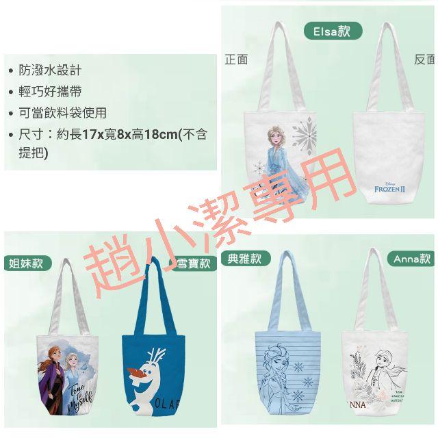 🍬現貨🍬7-11最新集點限量商品 迪士尼冰雪奇緣冰紛生活 小提包  香氛擴香瓶 兩用大毛毯 抱枕 玩偶 證件套手寫板-細節圖2
