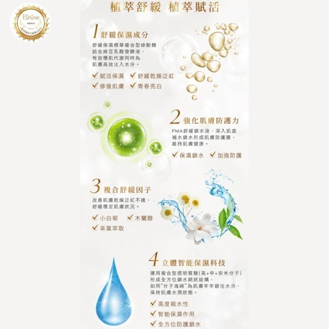 【iShine愛閃耀】臉部保濕推薦 舒緩奇蹟露(10/50 ml) 補水養好肌 換季必備|現貨.發票-細節圖5